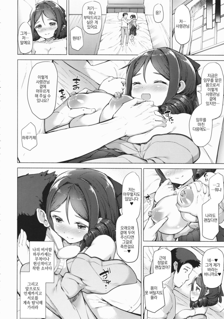 Harukaze fuwawa