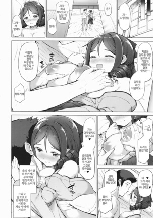 Harukaze fuwawa Page #27