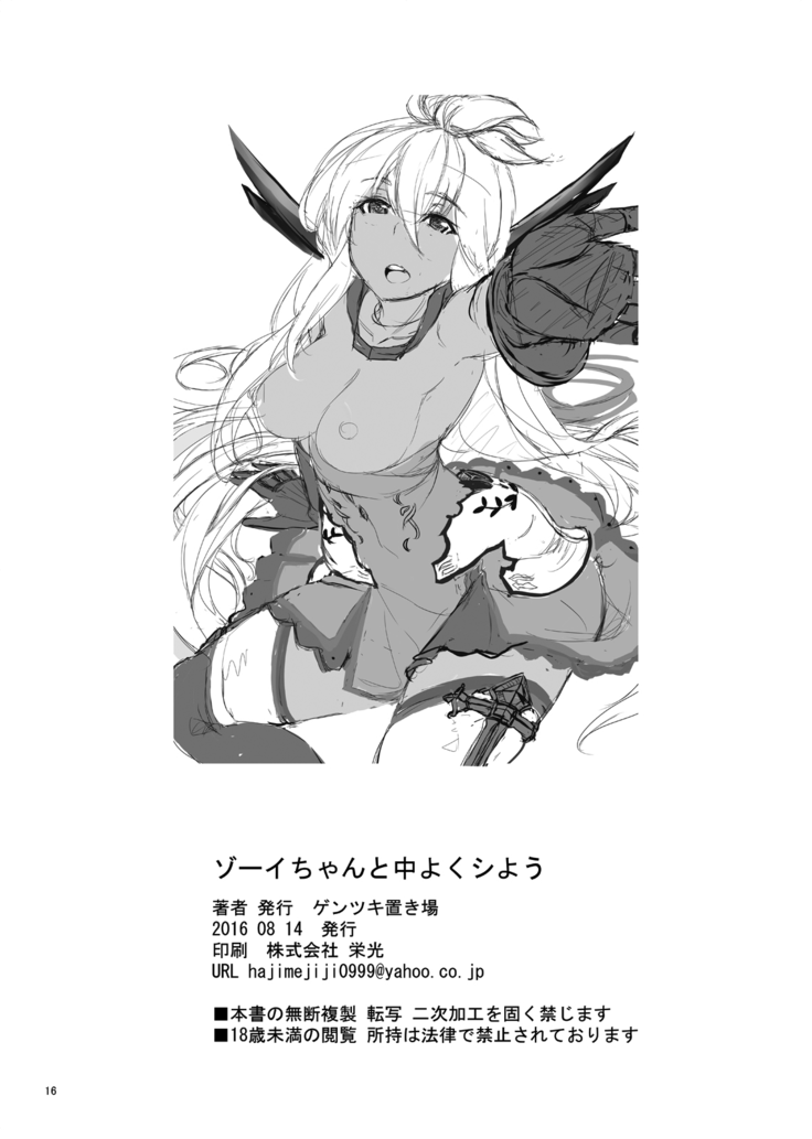 Zooey-chan to Nakayoku Shiyou | Cum Along with Zooey-chan