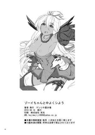 Zooey-chan to Nakayoku Shiyou | Cum Along with Zooey-chan Page #18