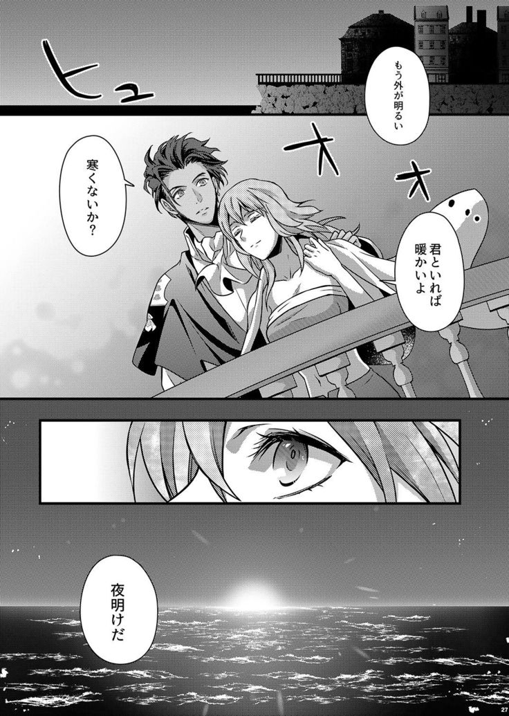 Yoake no Joukei