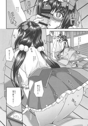 Osakabehime no Iutoori Page #7