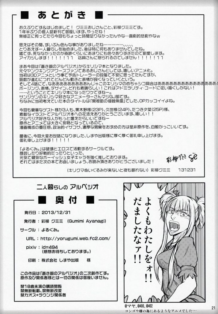 Futari Gurashi no Arpeggio