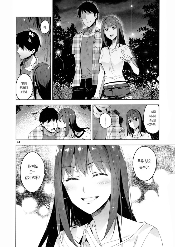 Cinderella, Mousou Kareshi Triad Summer Memory hen | Cinderella,망상남친 트라이어드 서머 메모리 편