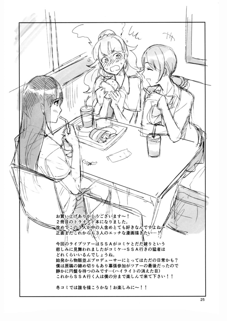 Cinderella, Mousou Kareshi Triad Summer Memory hen | Cinderella,망상남친 트라이어드 서머 메모리 편
