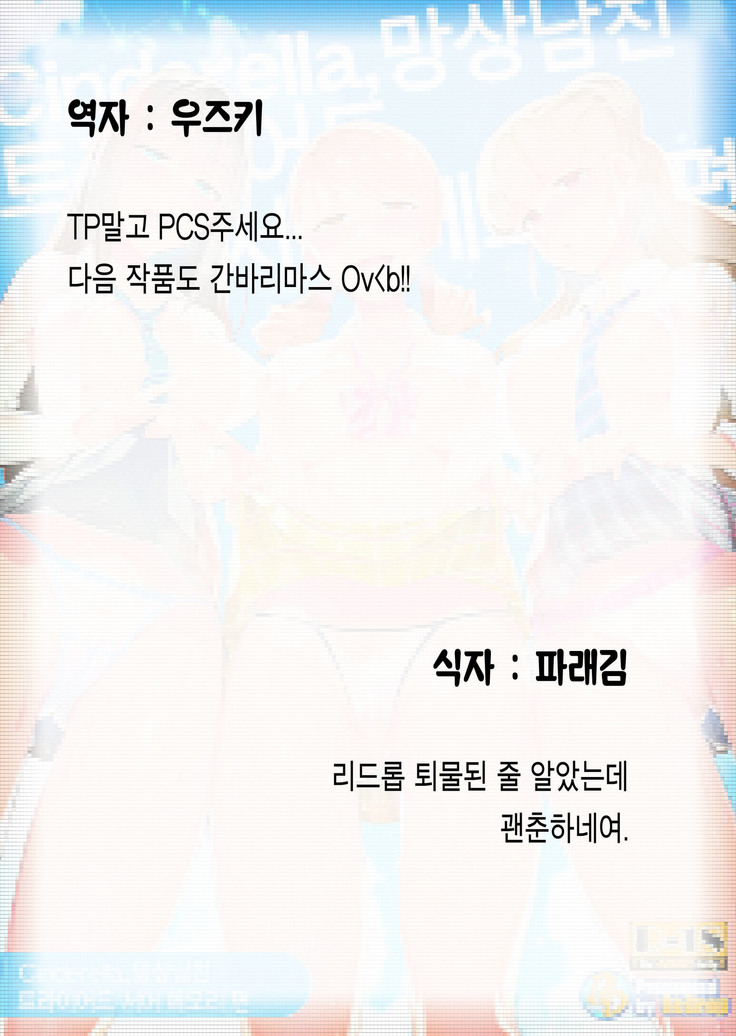 Cinderella, Mousou Kareshi Triad Summer Memory hen | Cinderella,망상남친 트라이어드 서머 메모리 편