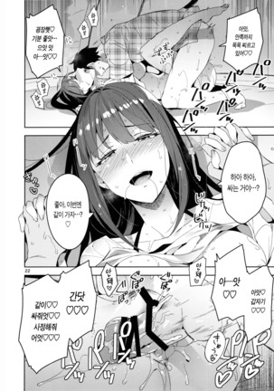 Cinderella, Mousou Kareshi Triad Summer Memory hen | Cinderella,망상남친 트라이어드 서머 메모리 편 Page #23