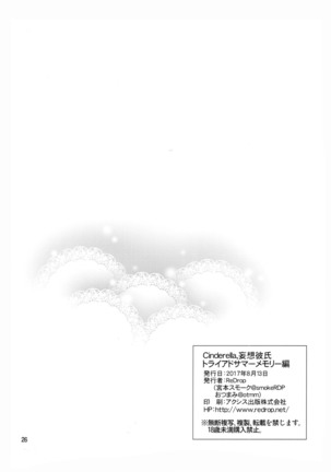Cinderella, Mousou Kareshi Triad Summer Memory hen | Cinderella,망상남친 트라이어드 서머 메모리 편 Page #27