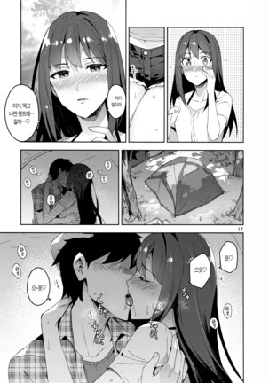 Cinderella, Mousou Kareshi Triad Summer Memory hen | Cinderella,망상남친 트라이어드 서머 메모리 편 - Page 18