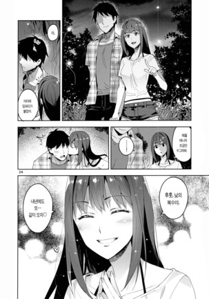 Cinderella, Mousou Kareshi Triad Summer Memory hen | Cinderella,망상남친 트라이어드 서머 메모리 편 Page #25
