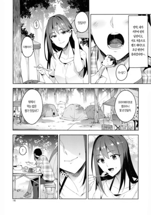 Cinderella, Mousou Kareshi Triad Summer Memory hen | Cinderella,망상남친 트라이어드 서머 메모리 편 Page #17