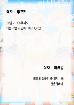Cinderella, Mousou Kareshi Triad Summer Memory hen | Cinderella,망상남친 트라이어드 서머 메모리 편 Page #28