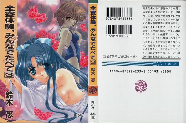 全寮体験、みんなでたべて3