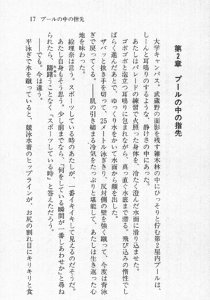 全寮体験、みんなでたべて3 Page #18