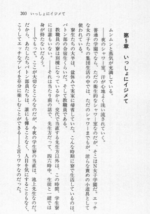 全寮体験、みんなでたべて3 Page #204