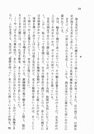 全寮体験、みんなでたべて3 Page #85