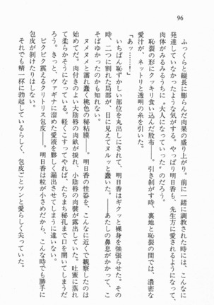 全寮体験、みんなでたべて3 Page #97