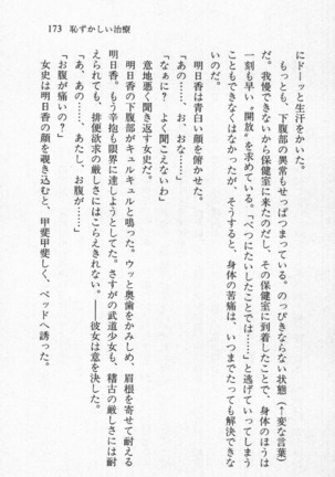 全寮体験、みんなでたべて3 Page #174