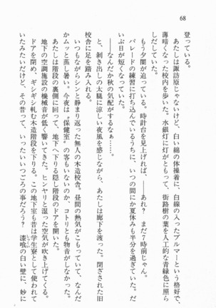 全寮体験、みんなでたべて3 Page #69