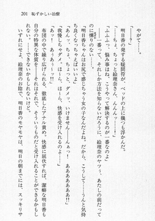 全寮体験、みんなでたべて3 Page #202