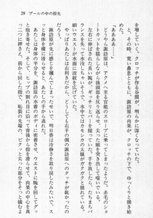 全寮体験、みんなでたべて3 Page #30