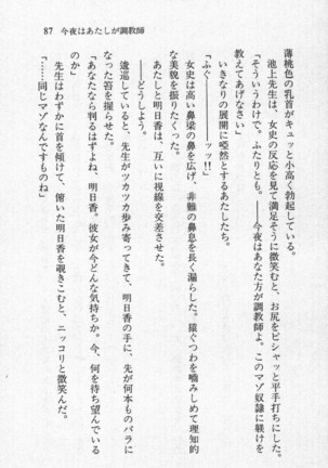 全寮体験、みんなでたべて3 Page #88