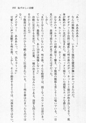 全寮体験、みんなでたべて3 Page #194