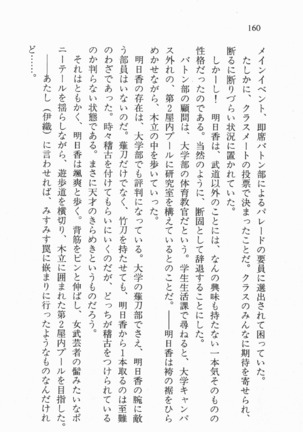 全寮体験、みんなでたべて3 Page #161