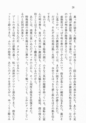 全寮体験、みんなでたべて3 Page #29