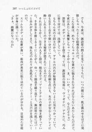 全寮体験、みんなでたべて3 Page #208