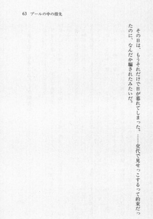 全寮体験、みんなでたべて3 Page #64