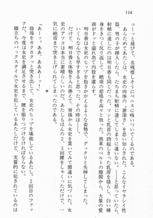 全寮体験、みんなでたべて3 Page #115