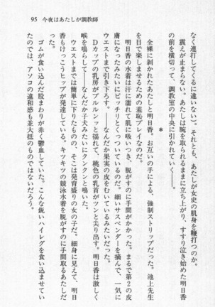 全寮体験、みんなでたべて3 - Page 96