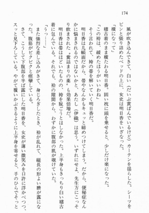 全寮体験、みんなでたべて3 Page #175