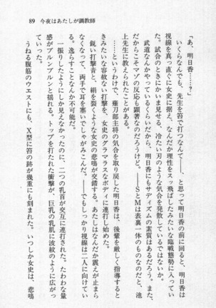 全寮体験、みんなでたべて3 Page #90