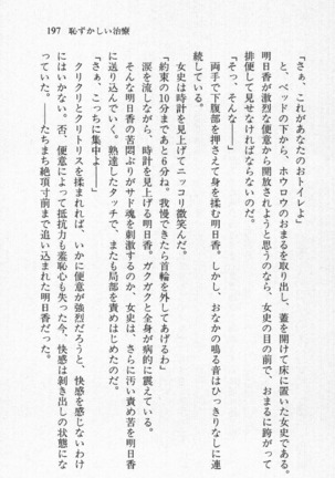 全寮体験、みんなでたべて3 Page #198