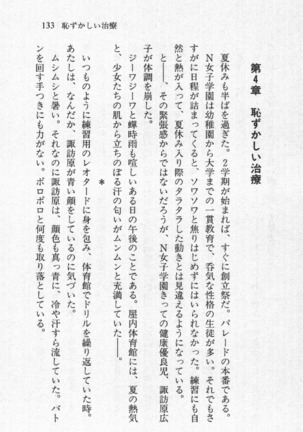 全寮体験、みんなでたべて3 Page #134