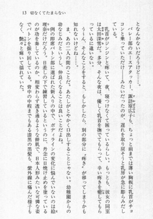 全寮体験、みんなでたべて3 Page #14