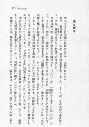 全寮体験、みんなでたべて3 Page #234