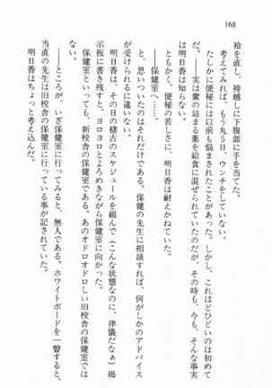全寮体験、みんなでたべて3 Page #169