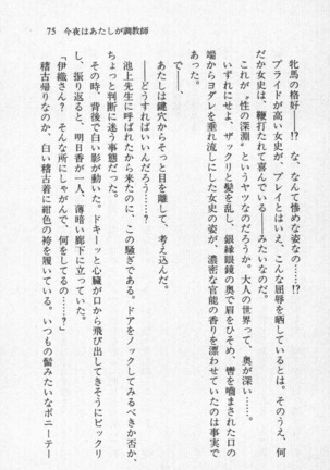 全寮体験、みんなでたべて3 Page #76