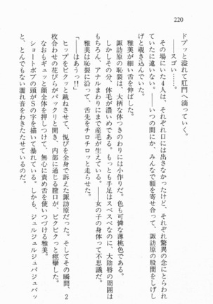 全寮体験、みんなでたべて3 Page #221