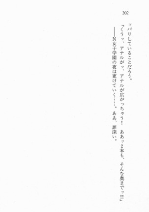 全寮体験、みんなでたべて3 Page #203