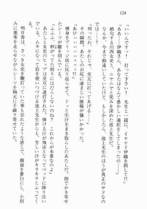 全寮体験、みんなでたべて3 Page #125