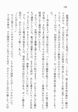 全寮体験、みんなでたべて3 Page #129