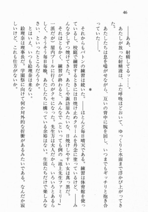 全寮体験、みんなでたべて3 Page #47