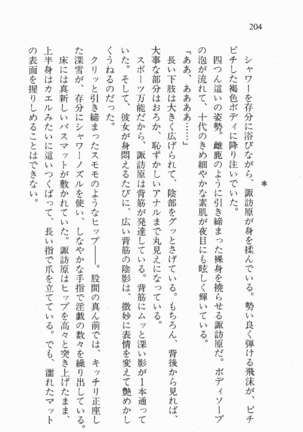 全寮体験、みんなでたべて3 Page #205
