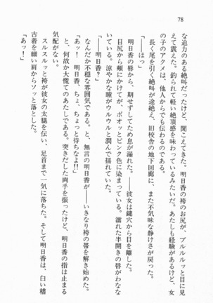 全寮体験、みんなでたべて3 Page #79