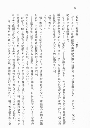 全寮体験、みんなでたべて3 Page #33
