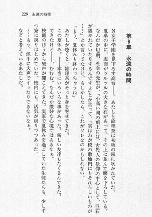 全寮体験、みんなでたべて3 Page #230